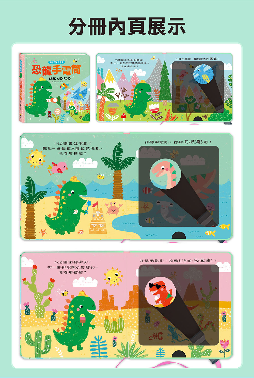 神奇探索遊戲書